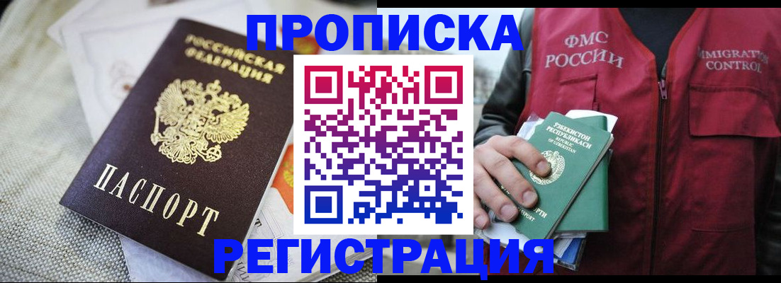 временная регистрация в квартире в Славгороде